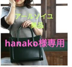 傳濱野　アールソイユ　Art Seuil ショルダー　バッグ 傳濱野】きっと、100年前から美しい。Antique Collection Vol.1