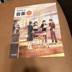 中学生の音楽 2・3 上