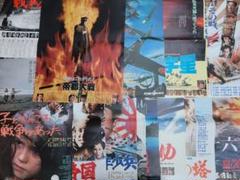 超特価】 邦画戦争関連映画ポスター13枚まとめて B2サイズ 東映