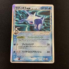 【良品】ポケモンカード ラティオスex デルタ種 023/068 ① 状態C〕ラティオスexδ-デルタ種【☆】{023/068}