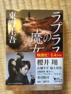 ラプラスの魔女