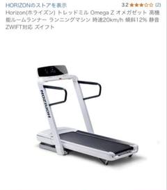 Horizon(ホライズン) トレッドミル Omega Z オメガゼット
