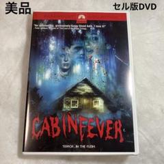2025年最新】キャビン DVDの人気アイテム - メルカリ