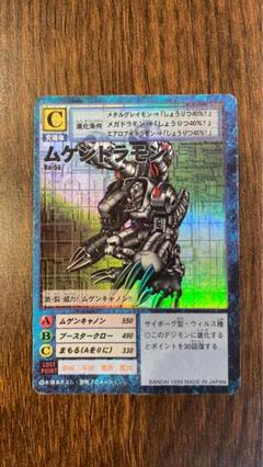 【値下】ムゲンドラモン　2枚セット 値下】ムゲンドラモン2枚セット