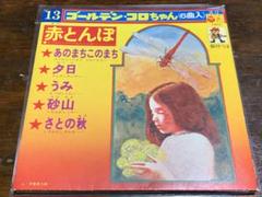 ディズニープリンセスのベビーグッズも大集合 13ゴールデン・コロちゃん（6曲入） 中古レコード メルカリ - 邦楽