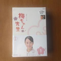 連続テレビ小説 梅ちゃん先生 完全版 DVD-BOX 1〈4枚組〉