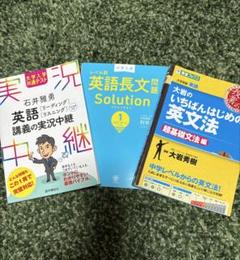 英語 参考書 まとめ売り （別売り可） 2025年最新】英語参考書まとめ売りの人気アイテム - メルカリ