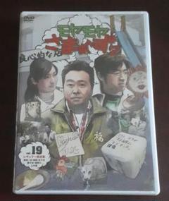 モヤモヤさまぁ～ず2　1～23　セット Amazon.co.jp: モヤモヤさまぁ~ず2 DVD-BOX(VOL.20、VOL.21