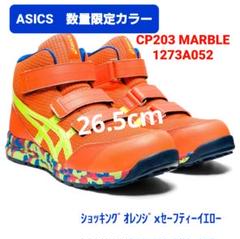 中古品　アシックス　安全靴　ウィンジョブ CP203　26.5㎝　２足 2025年最新】asics 安全靴cp203の人気アイテム - メルカリ
