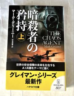 暗殺者の矜持 上