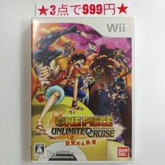 【wii】ワンピース アンリミテッドクルーズ エピソード2 目覚める勇者