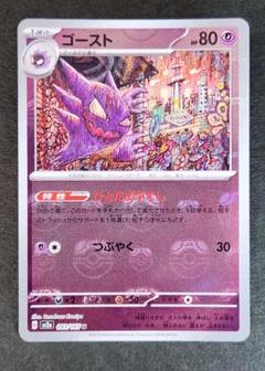 ゴーストマスターボールミラー　PSA10 PSA10】ゴースト マスターボールミラー 151 093/165 U - メルカリ