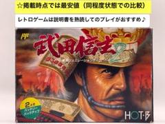 即購入不可(27-7)FC ファミコン 武田信玄2[箱・説明書有]