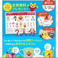 お名前シール しまじろう チルミル ベネッセ無料プレゼント おなまえしーる