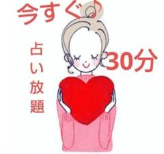 占い放題しっかり30分タロット オラクル 遠隔レイキヒーリング