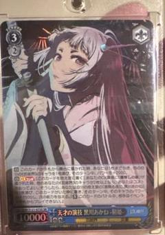 2025年最新】ヴァイスシュバルツ推しの子黒川あかねの人気