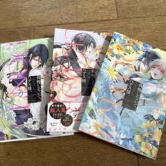 我慢しないで、ハデス様。3巻セット　くりおね