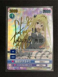 2025年最新】VS TOLOVEるの人気アイテム - メルカリ