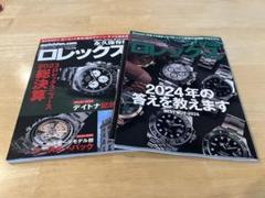ロレックス専門雑誌１８冊セット ロレックス専門雑誌18冊セット - メルカリ
