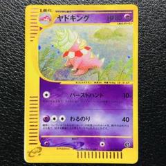 2025年最新】ヤドキング eカードの人気アイテム - メルカリ