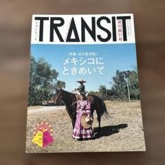 2025年最新】トランジット本の人気アイテム - メルカリ