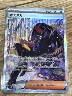 オモダカSAR 買取相場】-ポケカ-オモダカ(SAR)(SV3-137-108)【Cardshop Serra】
