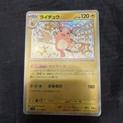 ライチュウ　AR 10枚　まとめ売り ポケモンカード ピカチュウ ライチュウAR 鑑定品 PSA10 連番