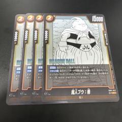 kさん専用　フュージョンワールド ブウ　22枚セット 2025年最新】フュージョンワールド魔人ブウの人気アイテム