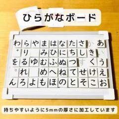 ひらがなボード ひらがなカード付き　知育玩具
