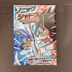 【予約中！】 新品未開封リングライト 非売品 MISSION TOKYO ソニック×シャドウ その他