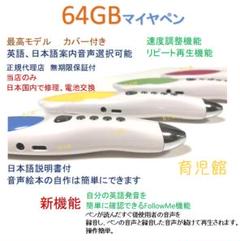 64GBマイヤペン付　多読人気お得セット 64GB MaiyaPen マイヤペン | Maiyapen