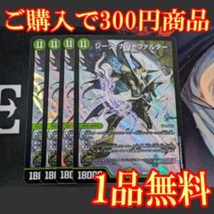 2025年最新】ジークナハトファルターの人気アイテム - メルカリ