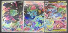 【PSA10】連番　フシギバナex SAR フシギソウAR フシギダネAR PSA10 連番フシギダネAR フシギソウARフシギバナexSAR