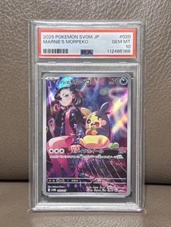 マリィのモルペコar psa10 PSA10】 マリィのモルペコ (AR仕様) {020/019} [SVOM/スターター