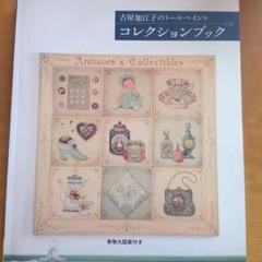 専用出品 トールペイント作品 おやゆび姫 古屋加江子 英国アンティーク 古屋加江子 SUN-K トールペイント パターンパケット - メルカリ
