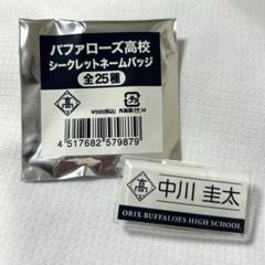 2025年最新】オリックスバファローズ中川圭太の人気アイテム
