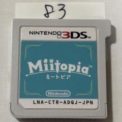 Miitopia (ミートピア) Nintendo 3DS 端子清掃済み