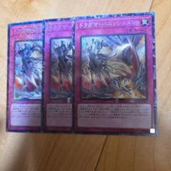 ドラグマ・パニッシュメント　コレクターズ　3枚セット