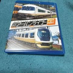 アーバンライナー　アーバンライナーネクストBlu-ray
