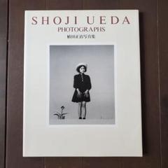 植田正治写真集