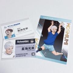 星海光来　昼神幸郎　カード　ポストカード