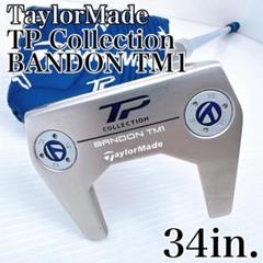 テーラーメイド　TPコレクション　BANDON　TM1　パター　34インチ