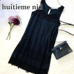 huitieme nid ユイティーム 未使用タグ付き ロングワンピース 黒 huitieme nid ユイティーム 未使用タグ付き ロングワンピース 黒