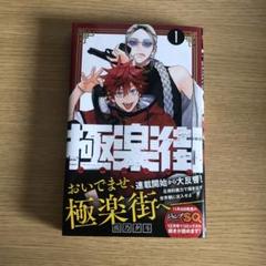 ② 特典 初版 1巻 極楽街 佐乃 夕斗 アニメイト ビジュアルボード ② 特典 初版 1巻 極楽街 佐乃 夕斗 アニメイト ビジュアル