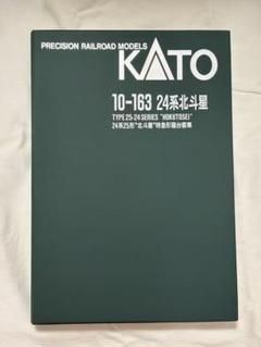 KATO 24系北斗星 Nゲージ 7両セット 10-163 ほぼ未使用 有名ブランド | Amazon KATO 24系25形寝台特急北斗星7両基本