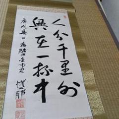 掛け軸2点 大徳寺 前田宗源作 富士画賛「慶雲生五彩」、井上富夫作 紅白梅図 真作保証】揚州周延 上野不忍共同競馬会社開業式之図 浮世絵木