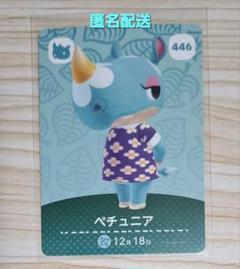 amiboカード あつ森 どうぶつの森 ペチュニア