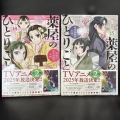 薬屋のひとりごと　5巻〜14巻　初版　特装版セット　アニメイト特典付き 激安本物 薬屋のひとりごと 5巻〜14巻 初版 特装版セット