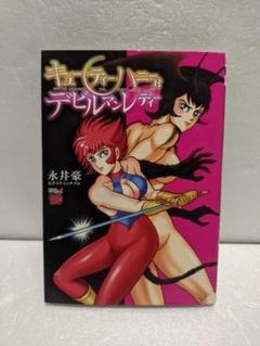 2025年最新】キューティーハニー 漫画の人気アイテム - メルカリ