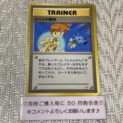 21652】ポケモンカード カスミの勝負 トレーナー 旧裏 - メルカリ